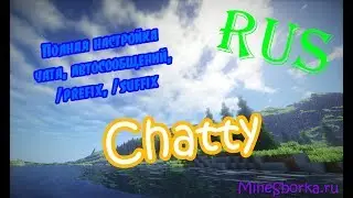 Настройка плагина Chatty | Чат, автосообщения, префиксы, суффиксы, /prefix, /suffix