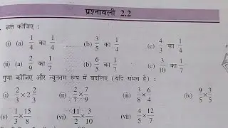 Exercise 2.2 Class 7th Ncert Mathematics Chepter 2 fraction and decimal pathshala math