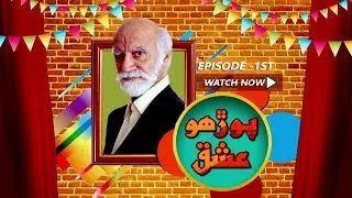 Porho Ishaq (پوڙھو عشق ) - 1st Episode - 15th November 2018