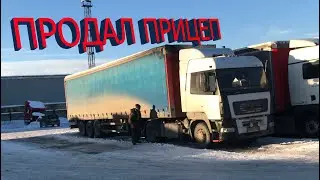 Продал прицеп, отчет за 22 год