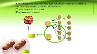 Урок 4. Размен денег