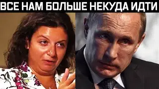 Симоньян сказала Путину что пора остановиться. Эфир пошел не по плану