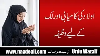 Aulad Ki Kamyabi Aur Luck K Liye Wazifa