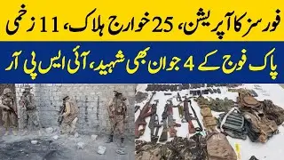 Forces Operation, 25 Khawarij Killed, 11 Injured | Dawn News