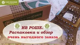 ИВ РОШЕ. Снова сделала заказ