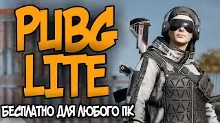 PUBG LITE БЕСПЛАТНО НА ПК pabg pubg (пабг лайт пубг лайт) ЗЕРО ZERO