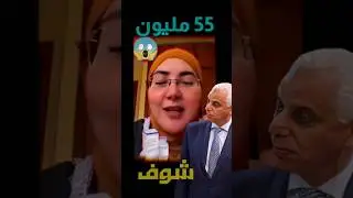 شوف 55 مليون، اواه
