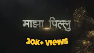 MAJHA PILLU - TAPORI MIX - H2O BROTHERS | Maza Bacchu Lay Bhari Distay 2020 Tik Tok Viral Song