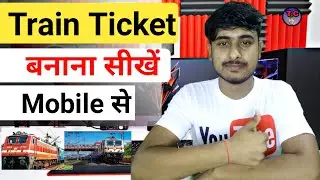 train ticket banana sikhe mobile se. apne phone se train ka ticket book kaise karen paytm se train