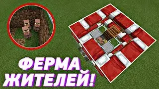 Как сделать ФЕРМУ ЖИТЕЛЕЙ!? | Майнкрафт Пе 1.13.1| bedrock edition | Minecraft | Подробный гайд! |