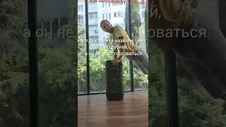 Клиенту назвали рыночную цену, а он сразу согласился