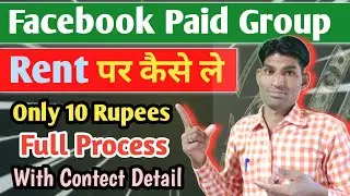 Facebook Paid Group Rent Pe Kaise Le || Only 10 Rupees || How to Rent facebook paid group 🥰