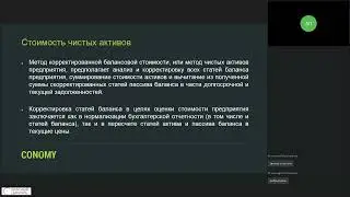 Затратный подход