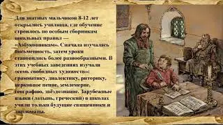 «Как появилась школа. От Древней Руси до современности»