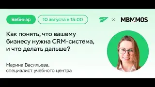 Как понять что вашему бизнесу нужна CRM система и что делать дальше