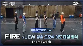 [#RoadToKingdom_A/Practice Video] ♬ Framework〈ACE BATTLE〉