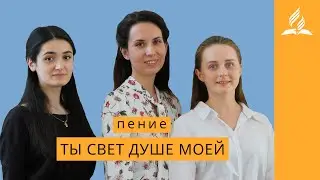 Пение 
