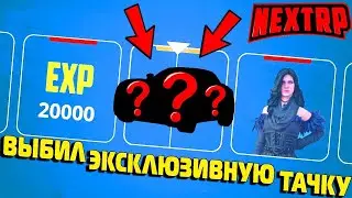 ОТКРЫТИЕ КЕЙСОВ NEXT-RP.
