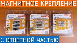 🧲 Магнитные крепления с ответной частью Forceberg | Держатели под БЕЙДЖИ НА МАГНИТЕ
