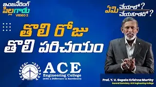 A Good Beginning is Half Done! | తొలి రోజు తొలి పరిచయం - Video 2: ACE Engineering College- Hyderabad