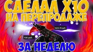 НОВАЯ СХЕМА ТРЕЙДА 2018/2019? ЗАРАБОТОК В КСГО НА СКИНАХ. КАК ЗАРАБОТАТЬ НА СКИНАХ В КСГО