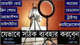 Zoom Bangla Tutorial Full Course 2020:  Part -04 How to Screen Share, White Board