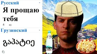 I forgive you in different languages ​​meme
