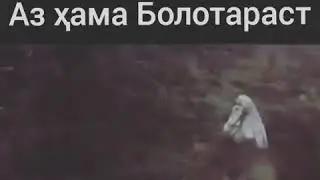Хаки шавхар аз хаки падару модар болотар аст !инро бояд хама донад!