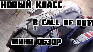 Реактивное ускорение - Лучший класс? #callofduty #codm