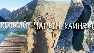 Кольсайские озера / Чарынский каньон / Озеро Каинды