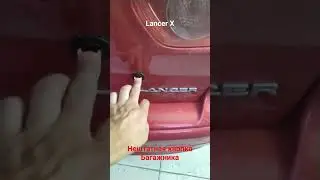 Lancer X нештатная кнопка багажника с активацией ЦЗ и подсветкой кнопки при отерытии