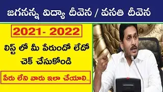 jagananna vidya deevena eligible list 2021