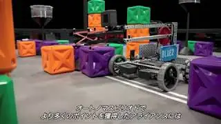 2019-2020 VEX ロボティクス コンペティション Tower Takeover 日本語字幕