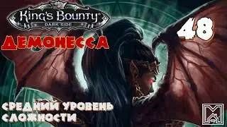 King's Bounty [2014] : Прохождение №47. Атриксус. Разведка и бои. Часть 2 из 3