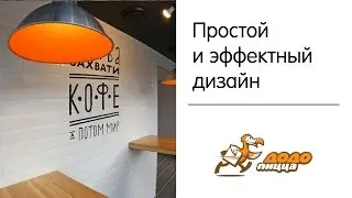 Как мы наносим графити в наших пиццериях? Лайфхак