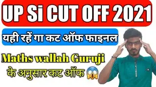 UP Si EXPECTED CUT OFF 2021😱💯||UP SI CUT OFF 2021||
