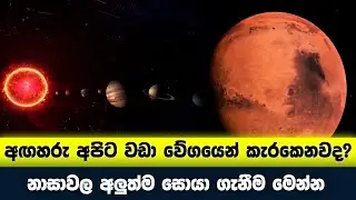 අඟහරුගේ දිනයක් පැය විසිහතරයි විනාඩි 40 යි
