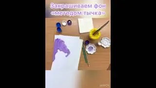 Мастер - класс по рисованию в правополушарной технике