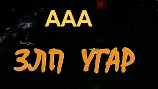 ☆ ЗЛП ХЕЛЛОУИН 2016 ☆  УГАР бро cl_l