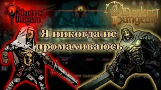 Поясняю за Darkest Dungeon 2
