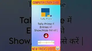 Tally Prime में Entries को Show/Hide कैसे करें |Computer Study Guide#tallyprime #viralshorts #tricks