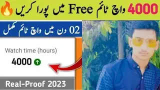 4000 watchtime 2 Din mein poora kare🔥| How to complete 4000 hours watch time |