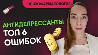 Антидепрессанты: чего категорически нельзя делать? Как избежать побочек и не навредить 