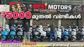 5000 മുതൽ കുറഞ്ഞ വിലക്ക് നിങ്ങൾക്ക് ആവശ്യമുള്ള വണ്ടികൾ ഇവിടെയുണ്ട് സാധാരണക്കാരുടെ | offer💥 ♥️Finance