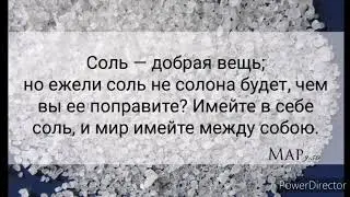 Притча про соль