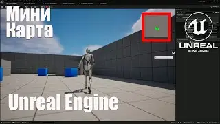 Мини карта вид со спутника в Unreal Engine 5 (UE5)
