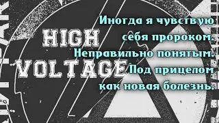 Linkin Park - High Voltage lyrics (+перевод)