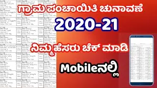 How to check  voter list name in Karnataka Grama panchayat in kannada