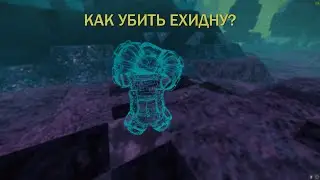 Как убить Ехидну без получения урона | Stalcraft Изнанка