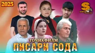 Сухбат Дар бори Филмхои Точики